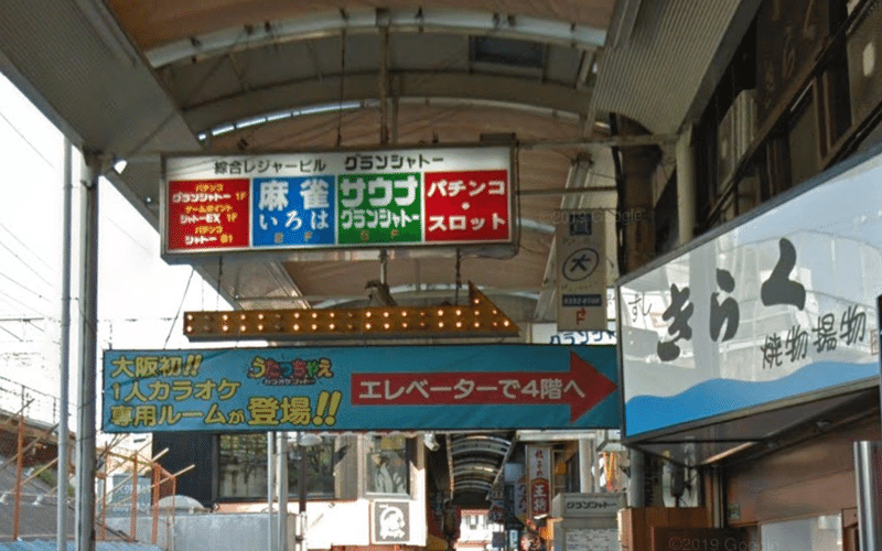 京橋駅北側の商店街