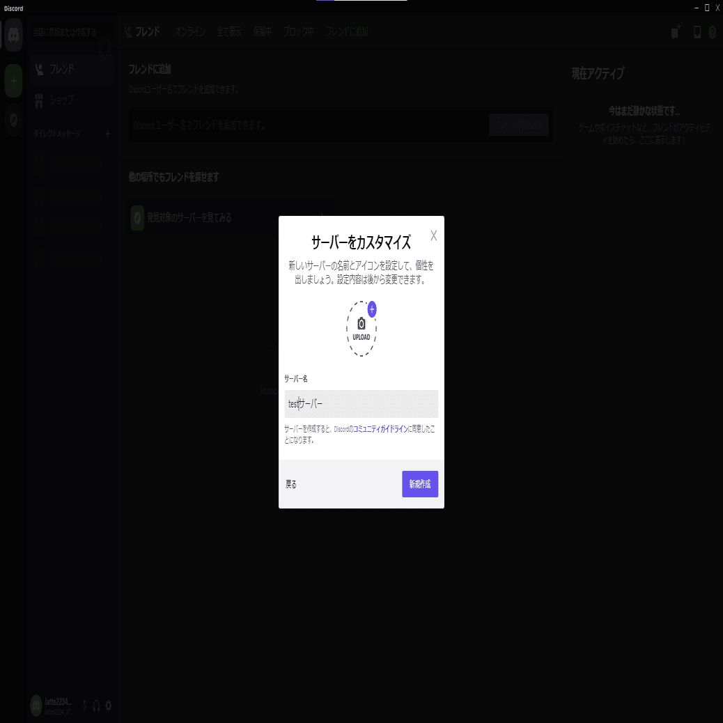 Discord】アカウント作成からサーバー作成まで徹底解説｜latte_blog