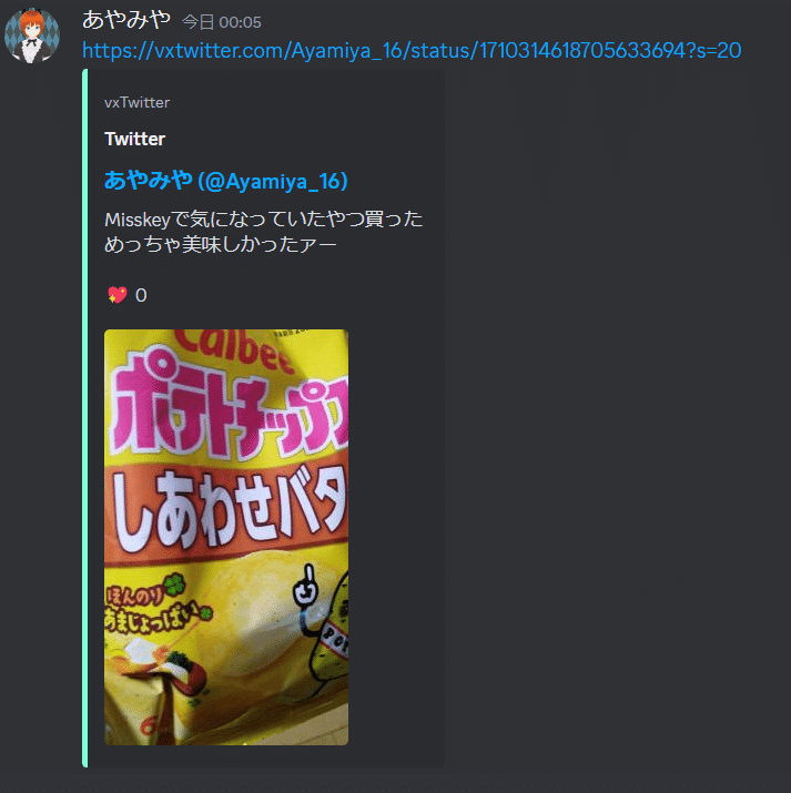 Discordでtwitterの内容を見たい場合（展開したい場合）｜あやみや