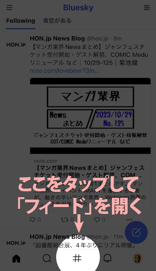 Blueskyの使い方（日本語ガイド）｜Mai🍁いとをかしな日常