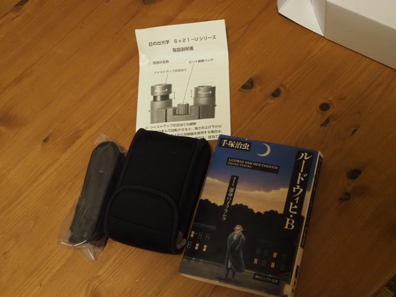 双眼鏡 ヒノデ 6x21－U1届いた。｜こんとん