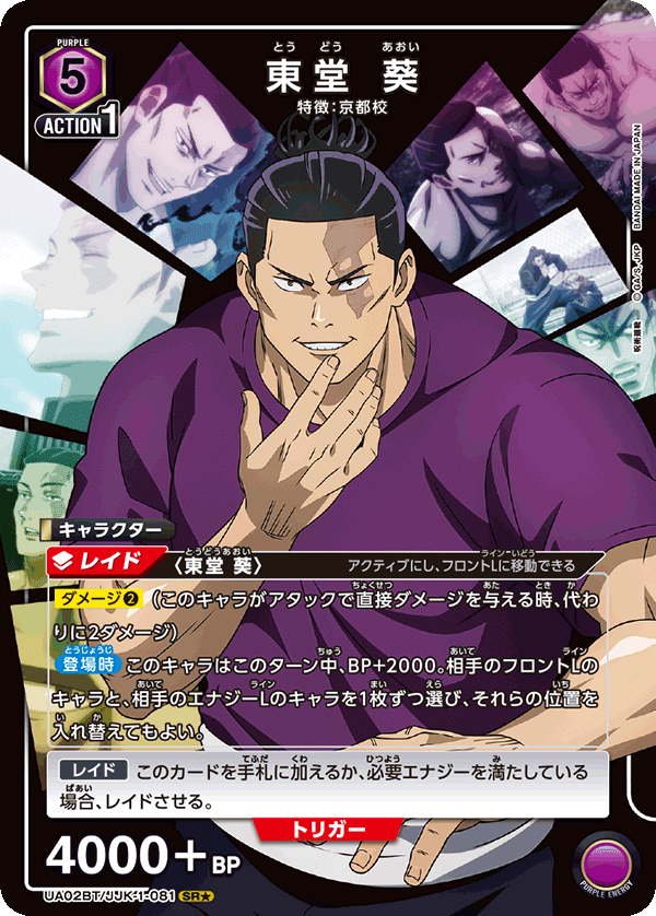 ユニオンアリーナ】NEW CARD SELECTIONで強化!?東堂デッキ｜トレカ王