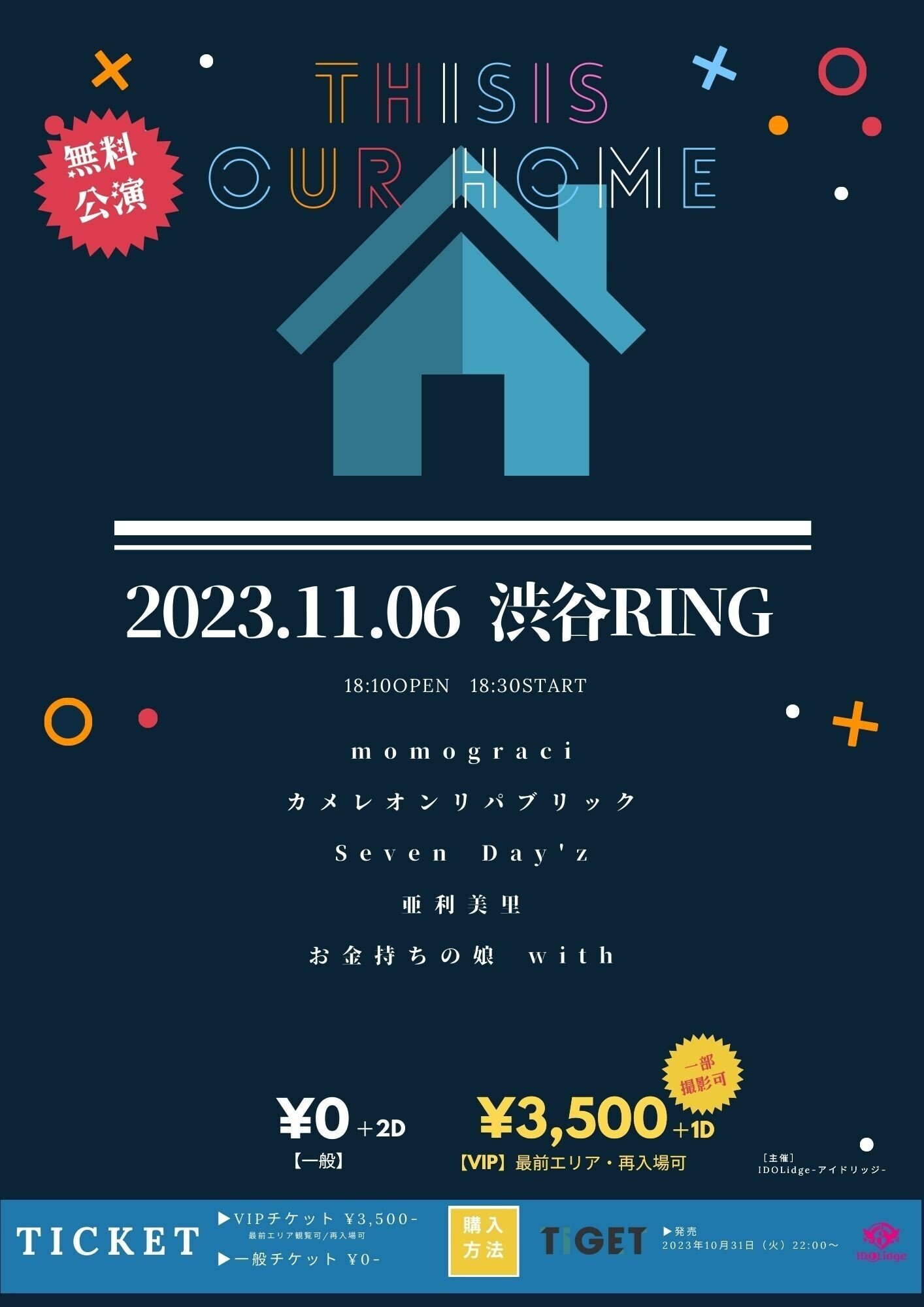 2023年11月 ライブスケジュール【momograci】｜momograci（ex:桃色革命）