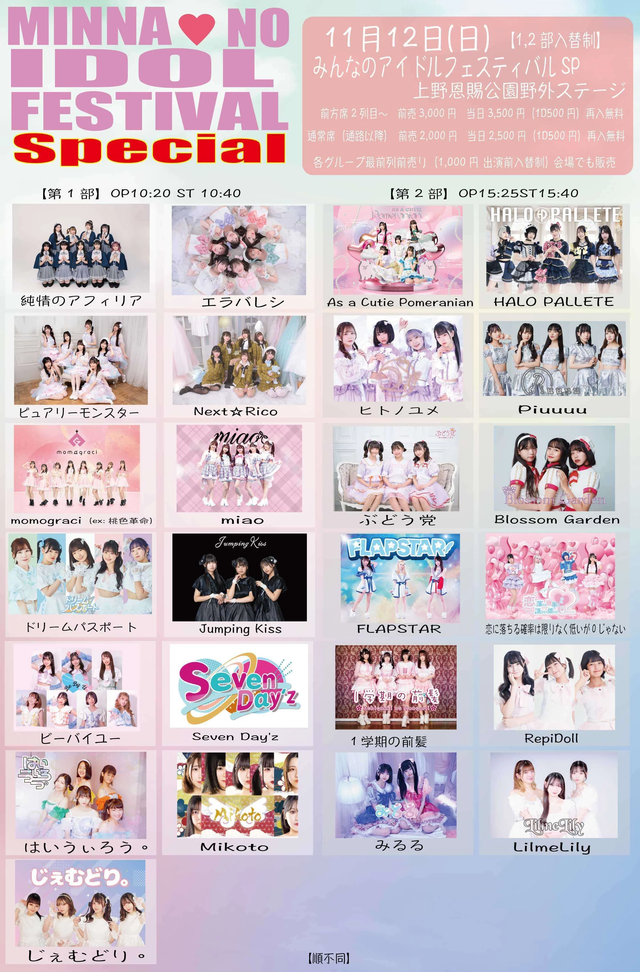 2023年11月 ライブスケジュール【momograci】｜momograci（ex:桃色革命）