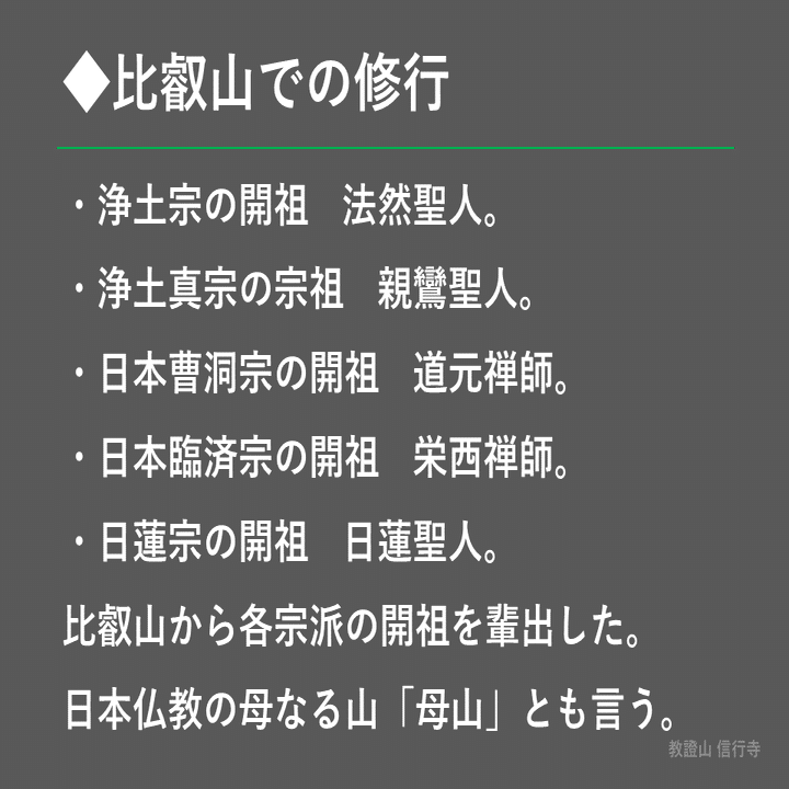 基礎から学ぶ浄土真宗】親鸞聖人の生涯②_比叡山での修行と下山