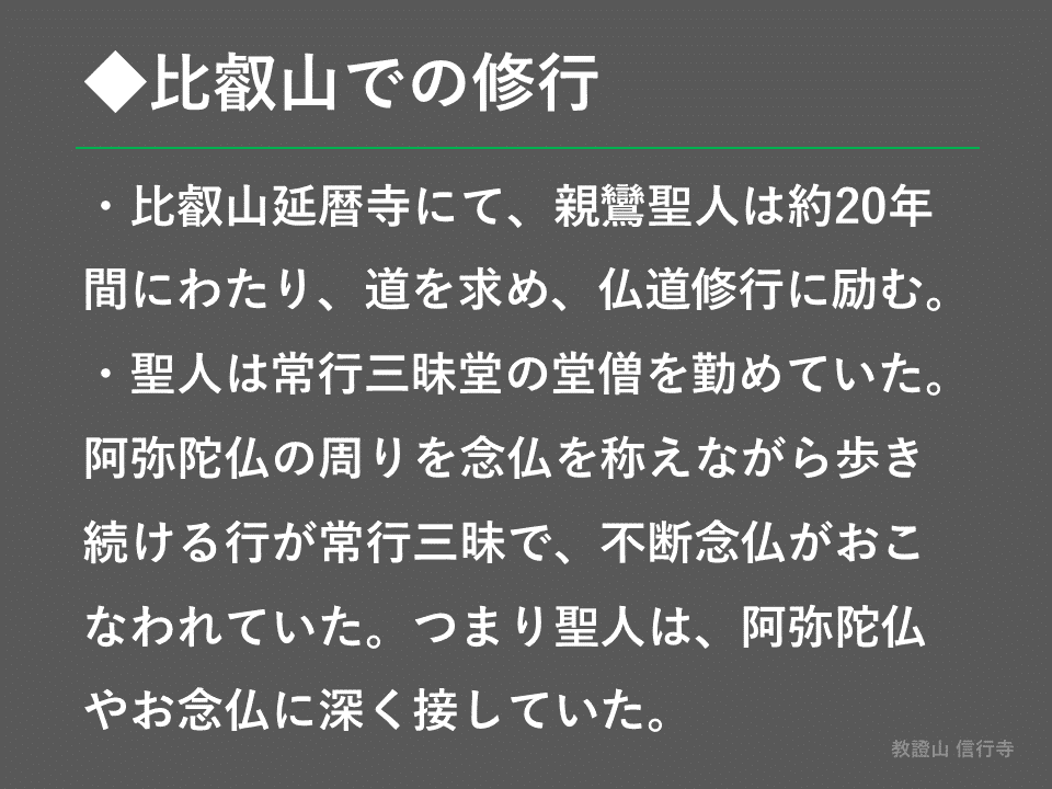 基礎から学ぶ浄土真宗】親鸞聖人の生涯②_比叡山での修行と下山