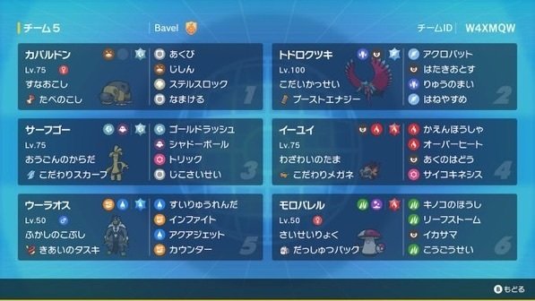 ポケモンSV】 砕月 【S11最終29位】｜ひだかドラピオン