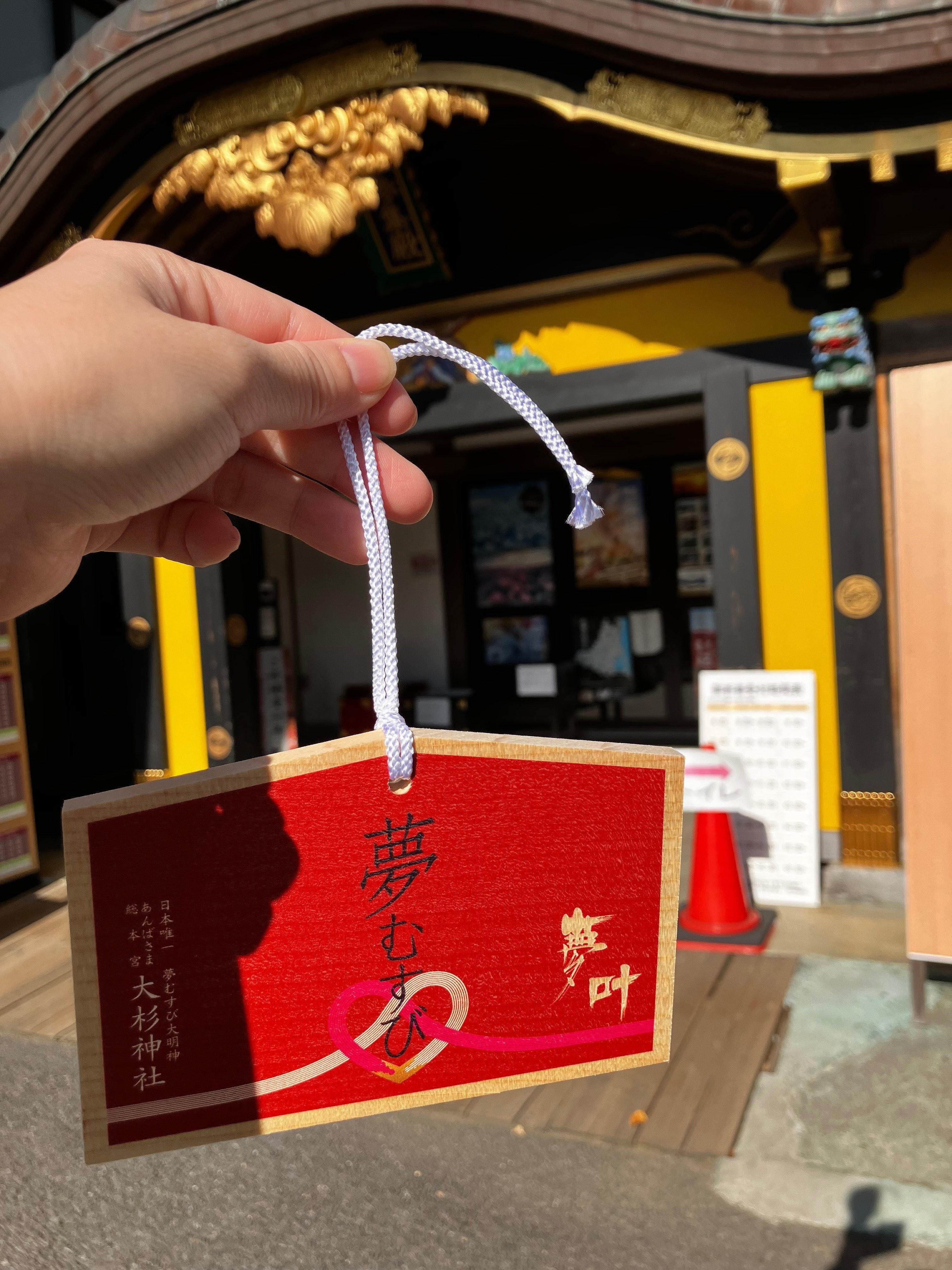 彩華 | 大杉神社で今年の御朱印をいただいて来ました⛩ 大杉神社