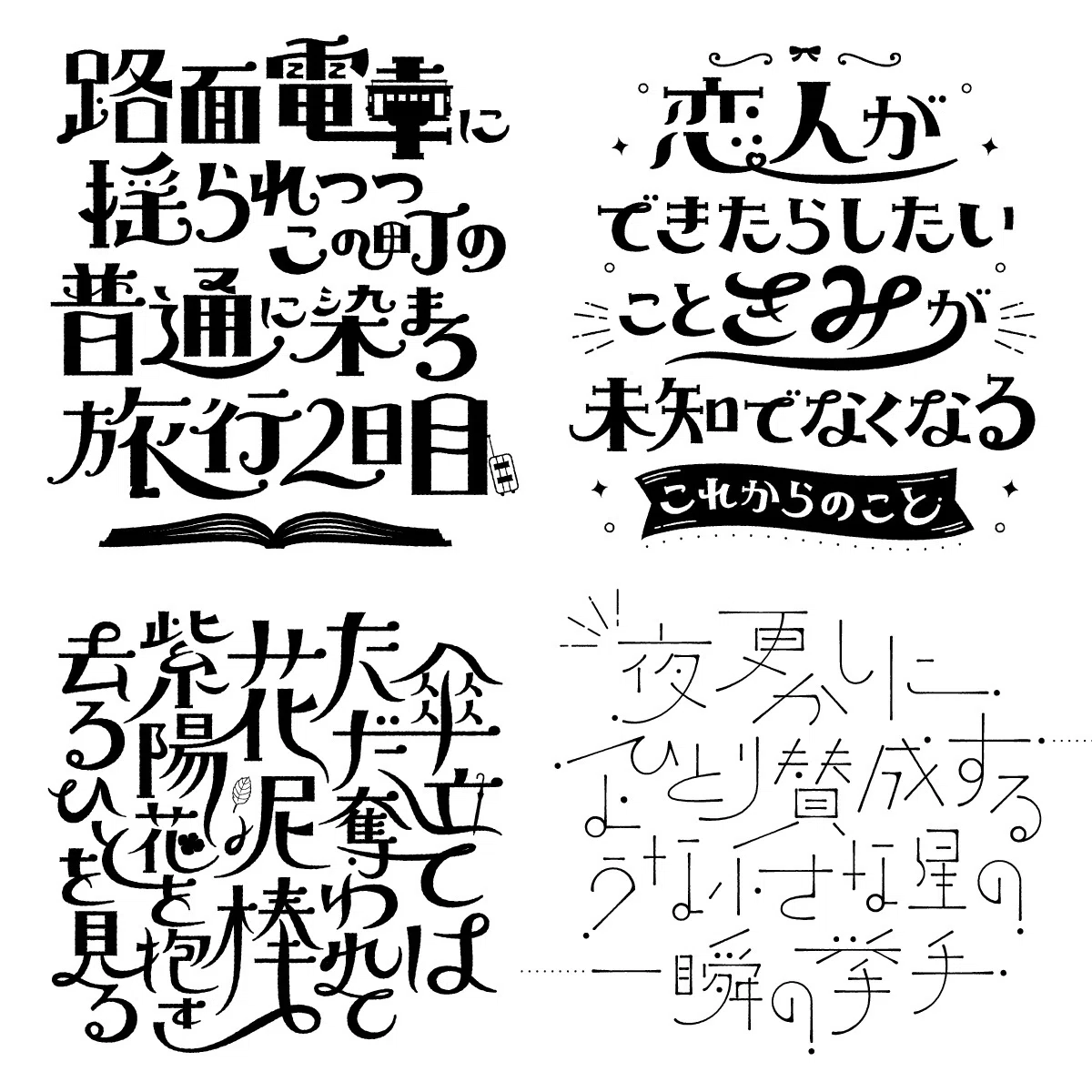 タイトル 「言葉は、届いている」 ― 書作品 ― 文フリ出展！短歌×作字 コラボ冊子『吉掛け』｜ニョグ