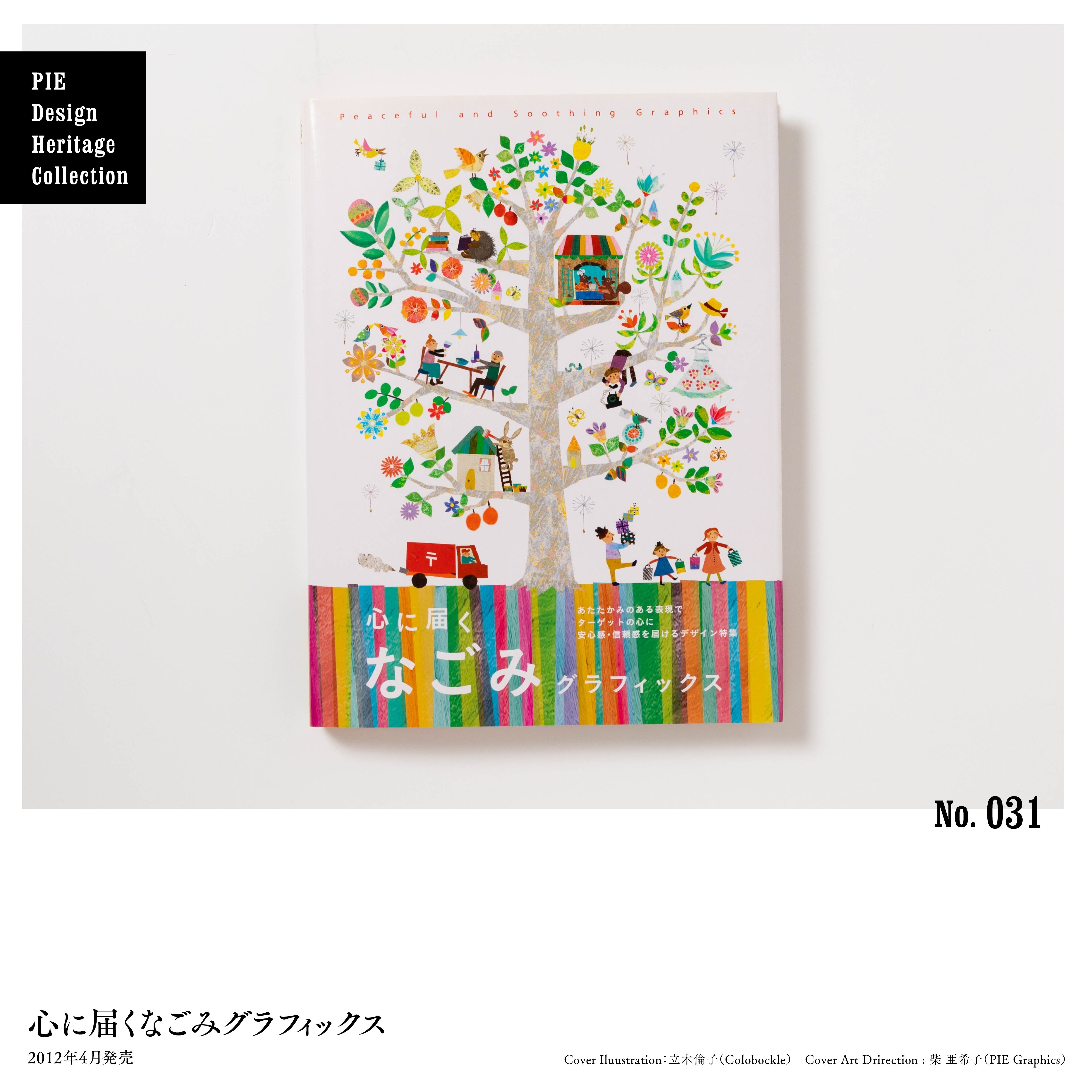 デザイナーが選ぶ、デザインが秀逸なPIEの本 No.031-035｜パイ
