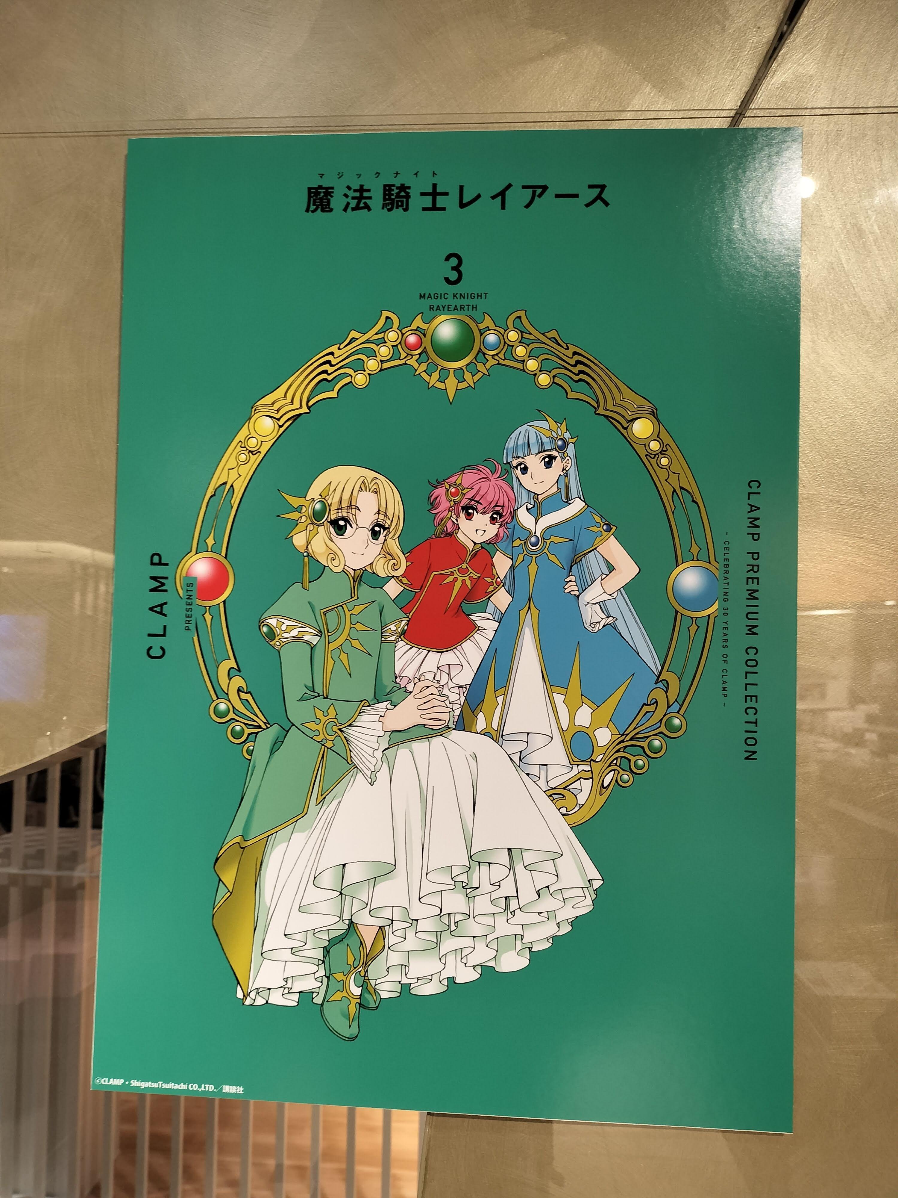 魔法騎士レイアース ノート 非売品 魔法騎士レイアース ノート 非売品 魔法騎士レイアース ノート 非売品