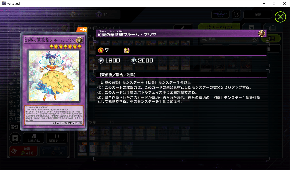 幻奏】覚え書き｜くろまうす。