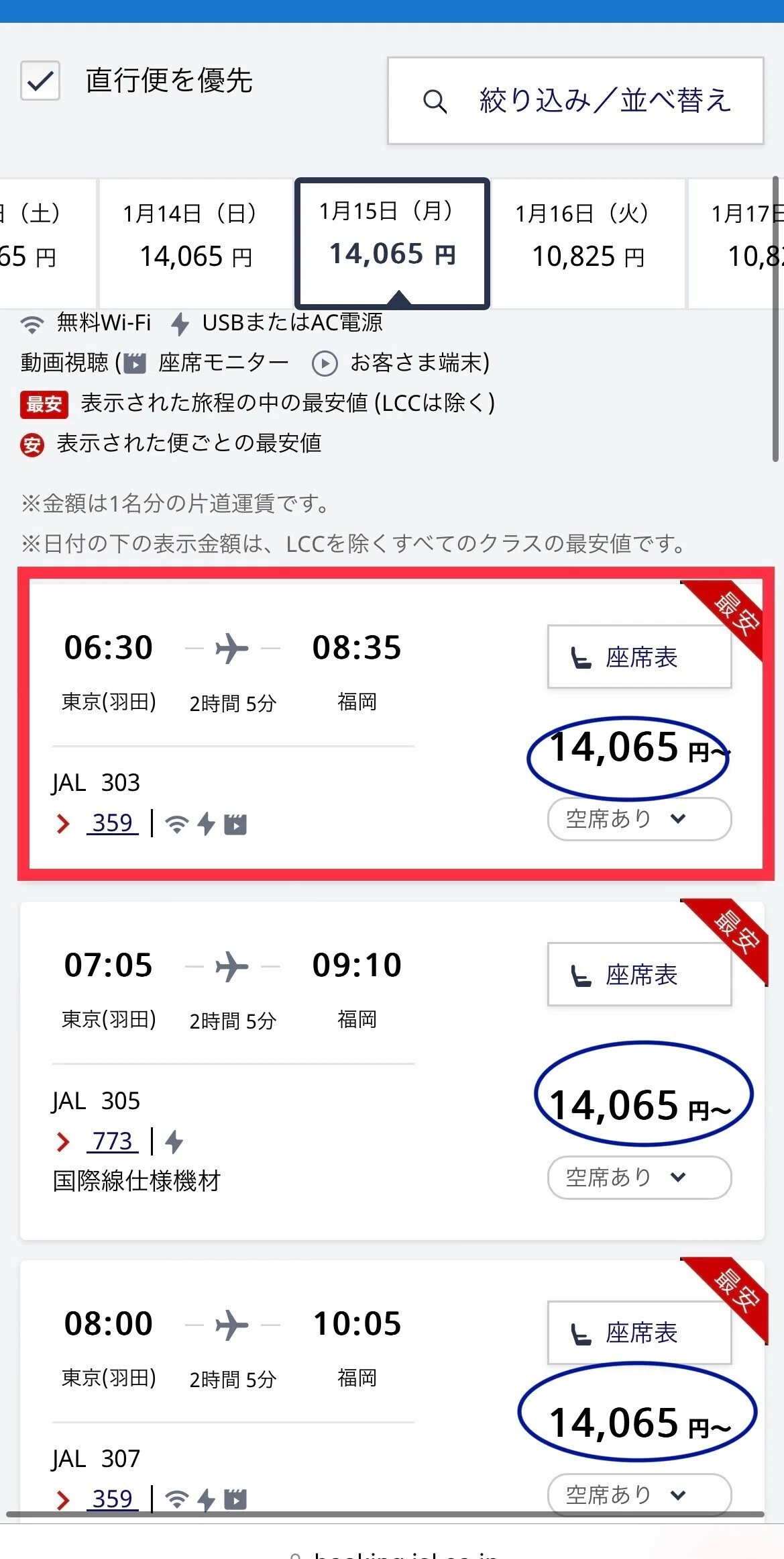 知って得する！航空券の仕組み」➅｜極上うなぎ。