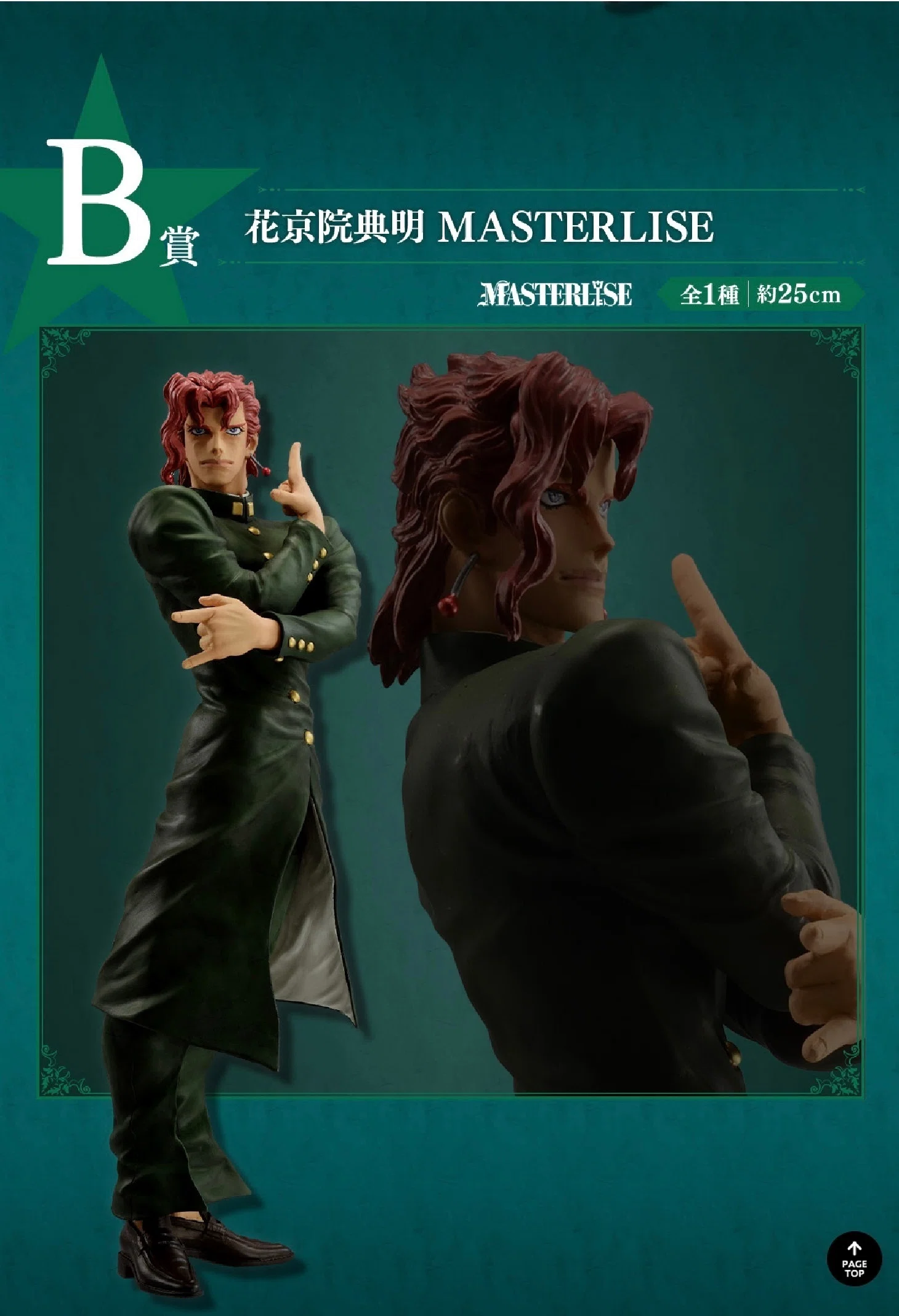 一番くじ ジョジョの奇妙な冒険 STARDUST CRUSADERS 発売予定ッ