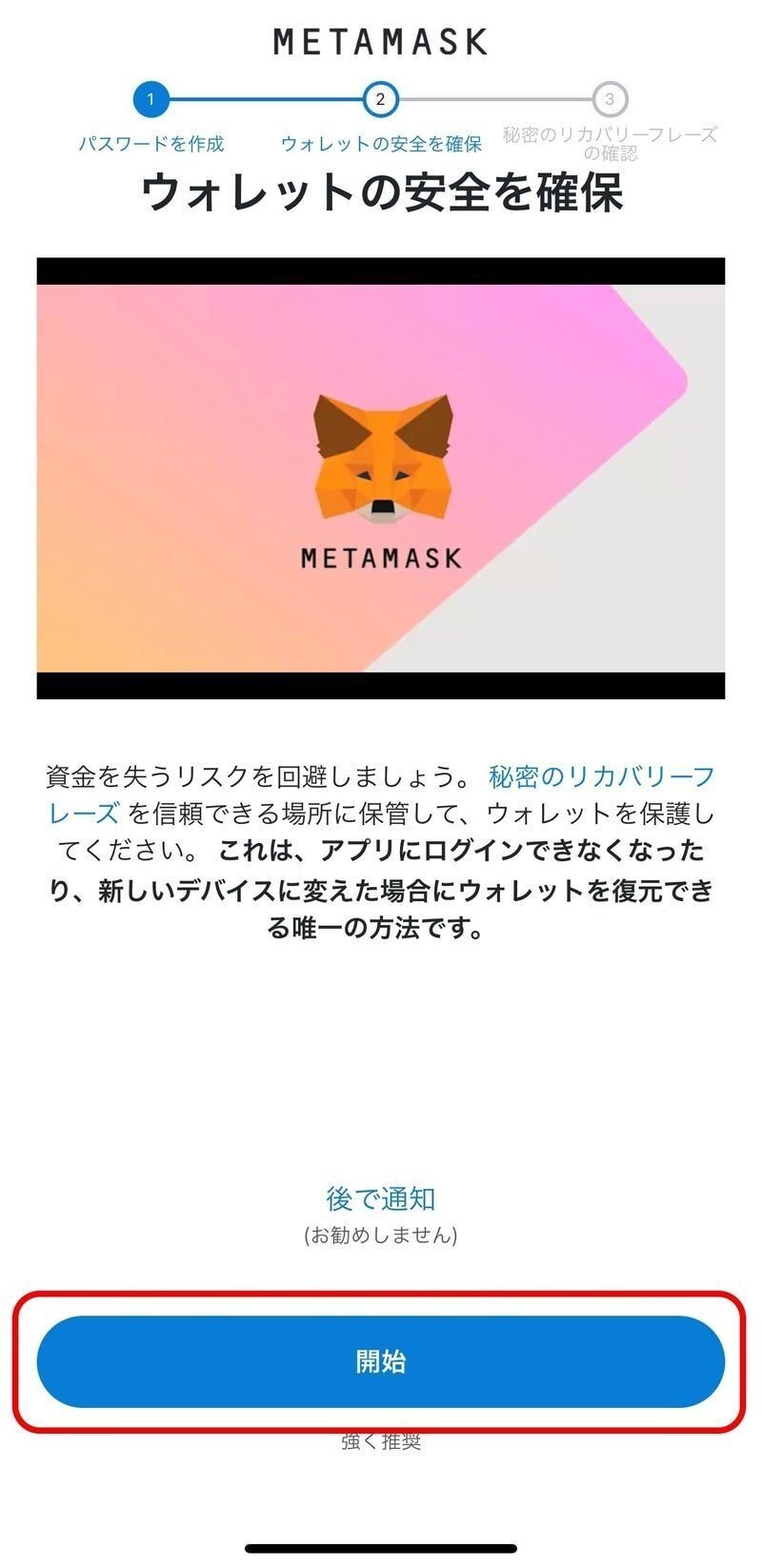 NFTを持つためにMetaMaskを登録しよう！ / スマホ版｜株式会社ジュニ