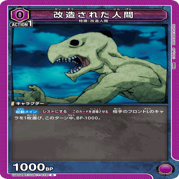 ユニオンアリーナ】東堂真人Part2【紫呪術デッキ考察】｜ゼナ