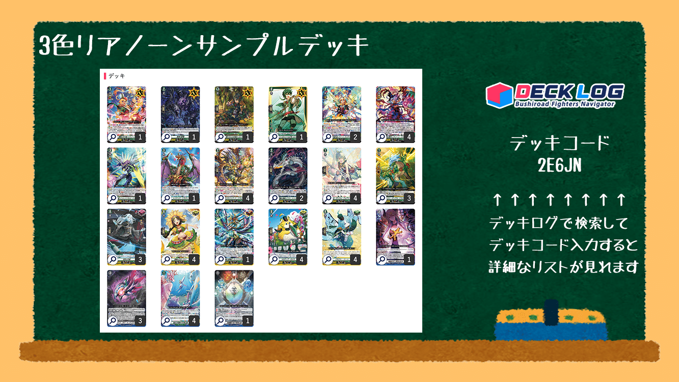 デッキ解説】リアノーン(3色リアノーン)|ナック【VGch】🦉 デッキ解説】リアノーン(3色リアノーン)|ナック【VGch】🦉