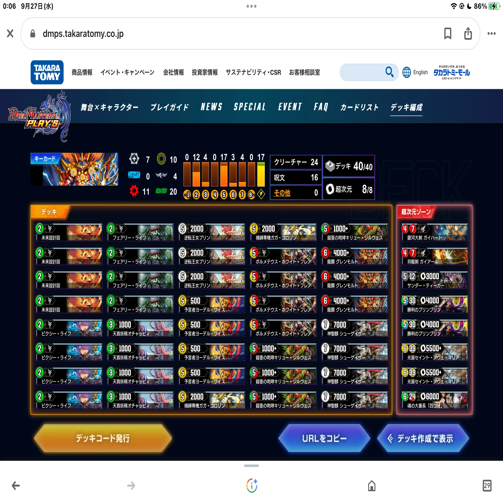 最終3位 最高レート1766 1685～ 17連勝達成！！ 白緑シューゲイザー