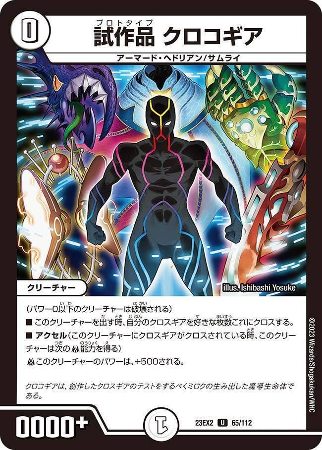 デュエマ】一流モデル、クロコギアの歴史｜チーズ野郎