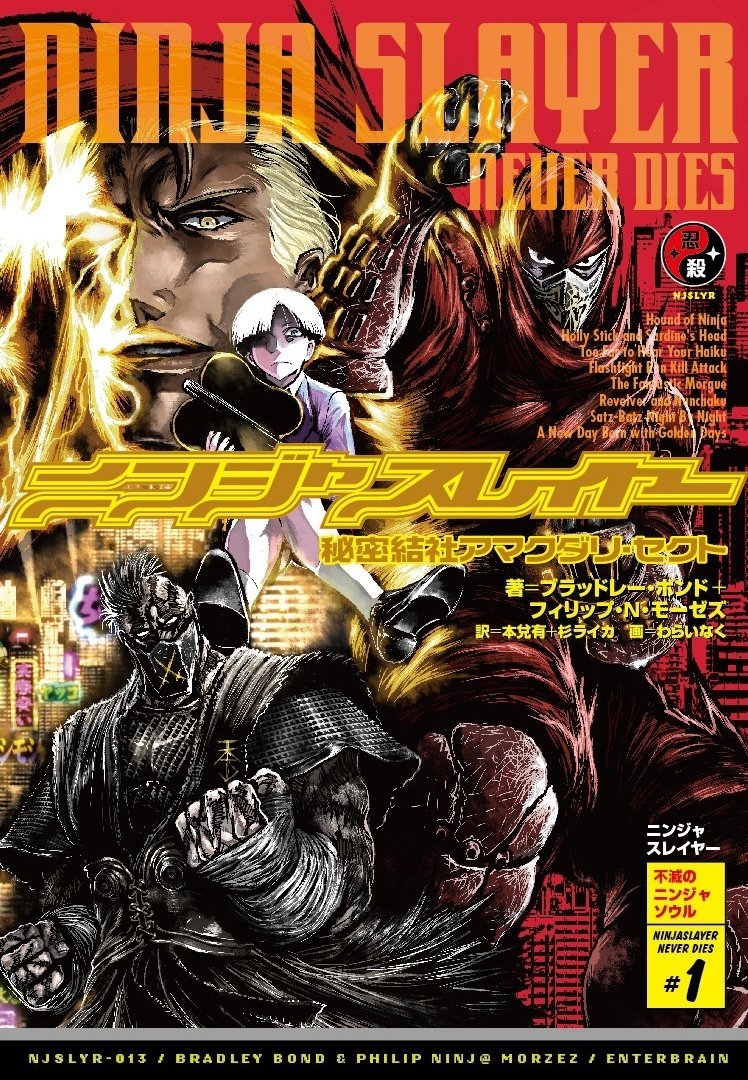 ニンジャスレイヤー小説 全21巻+ドラマCD全3巻セット|漫画 ニンジャスレイヤー小説 全21巻+ドラマCD全3巻セット|漫画