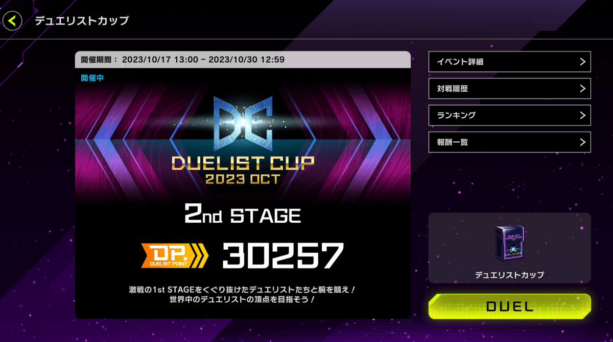 遊戯王 2023.10月DC48位 【斬機】｜ヒマワリ