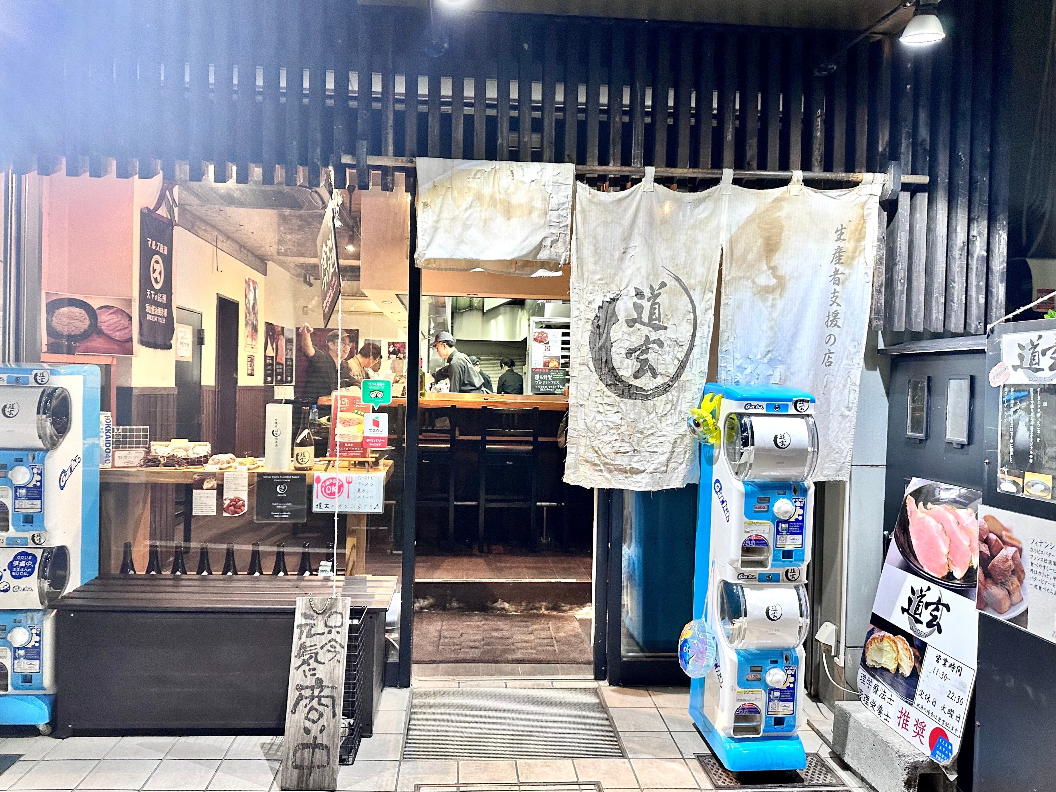 東京/高田馬場】道玄｜村下小粒