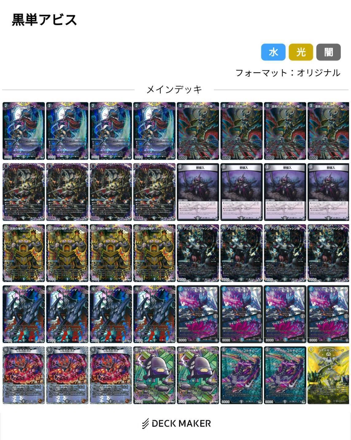アビスデッキ ウォズレック入り 調整パーツ付き 構築済み デッキ 黒単