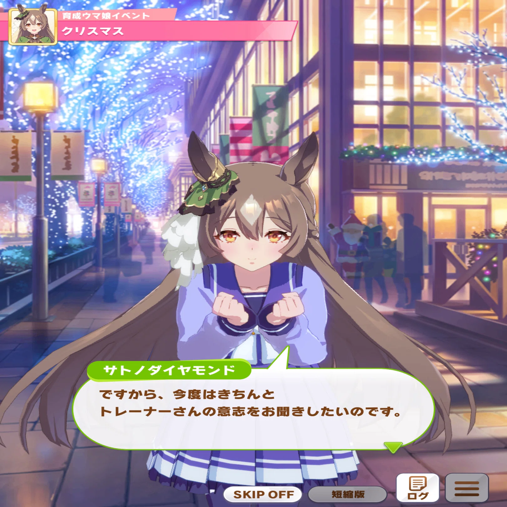 サトノダイヤモンドはトレーナーに恋をしているという確信の話をする 