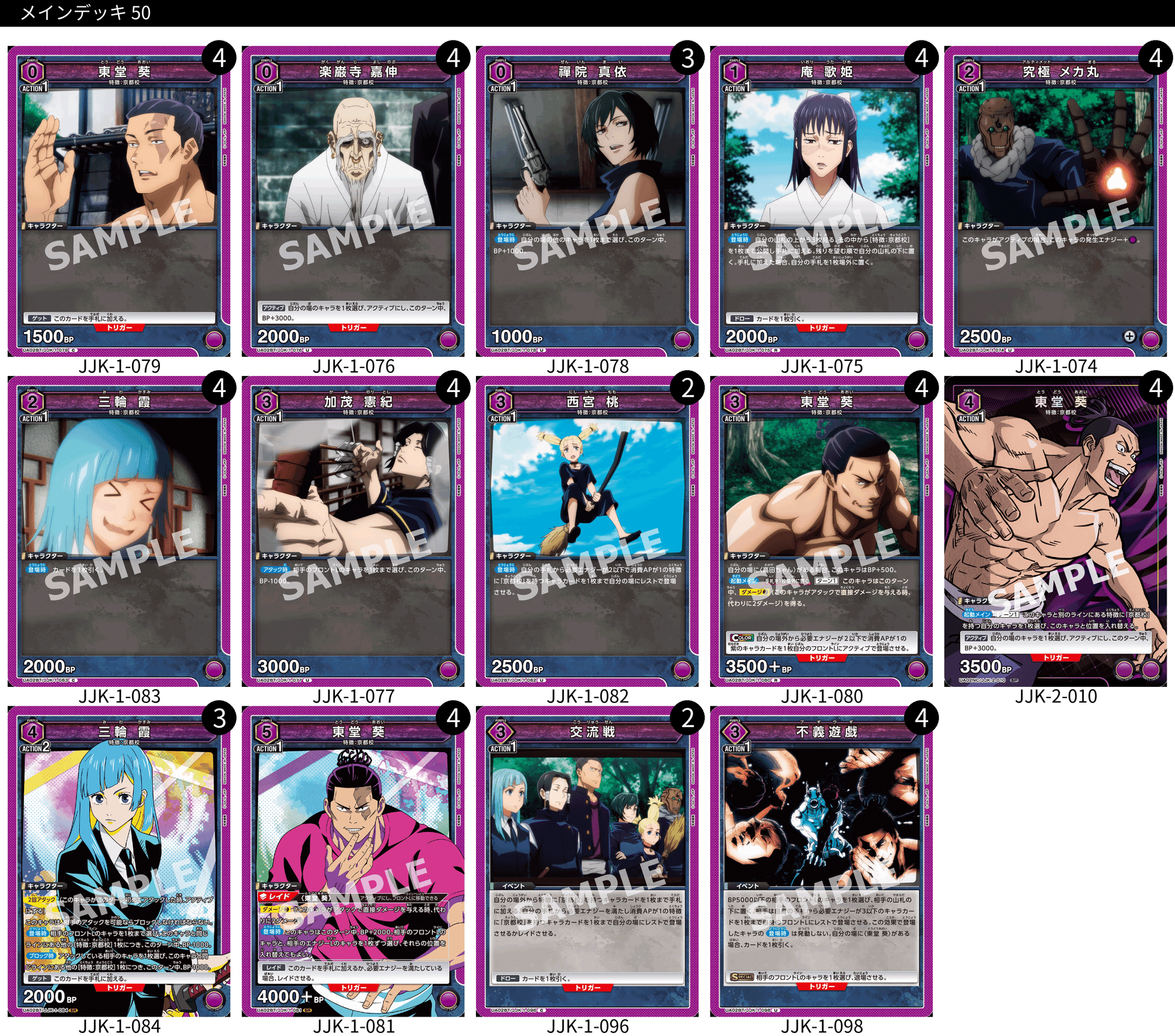 ユニオンアリーナ】NEW CARD SELECTIONで強化!?東堂デッキ|トレカ王 ユニオンアリーナ】NEW CARD SELECTIONで強化!?東堂デッキ|トレカ王