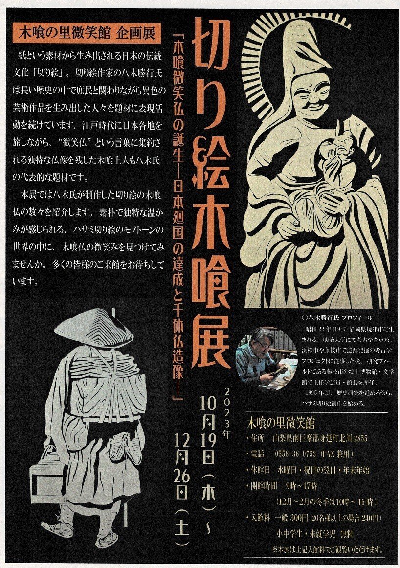 版画　(林正日呂　微笑地蔵仏)  木喰微笑仏の版画を描く甲府市出身の版画家 版画 (林正日呂 微笑地蔵仏) 木喰微笑仏の版画を描く