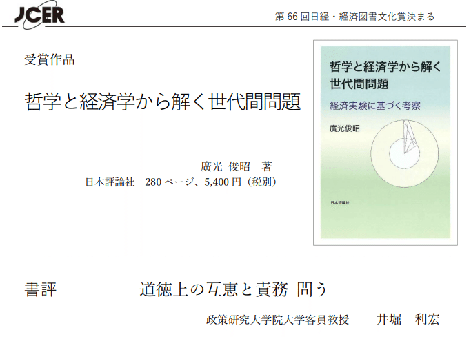 2023年度 日経・経済図書文化賞 受賞！―廣光俊昭『哲学と経済学から