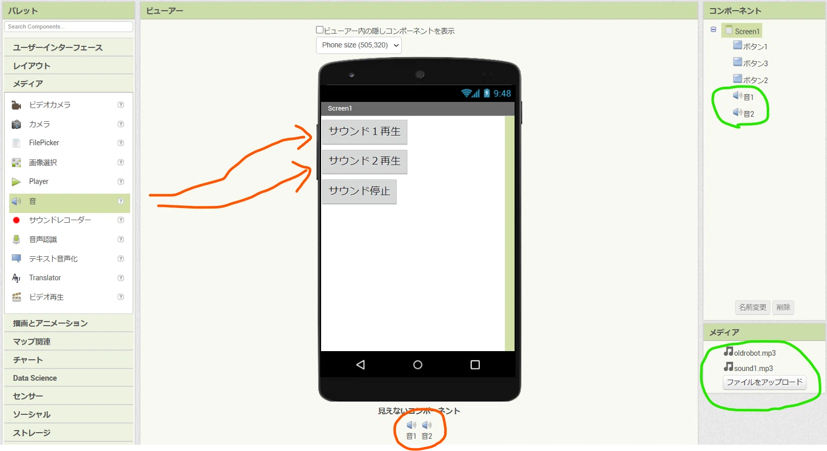 Learning New Commands in MIT APP INVENTOR 2: Sound｜門田和雄