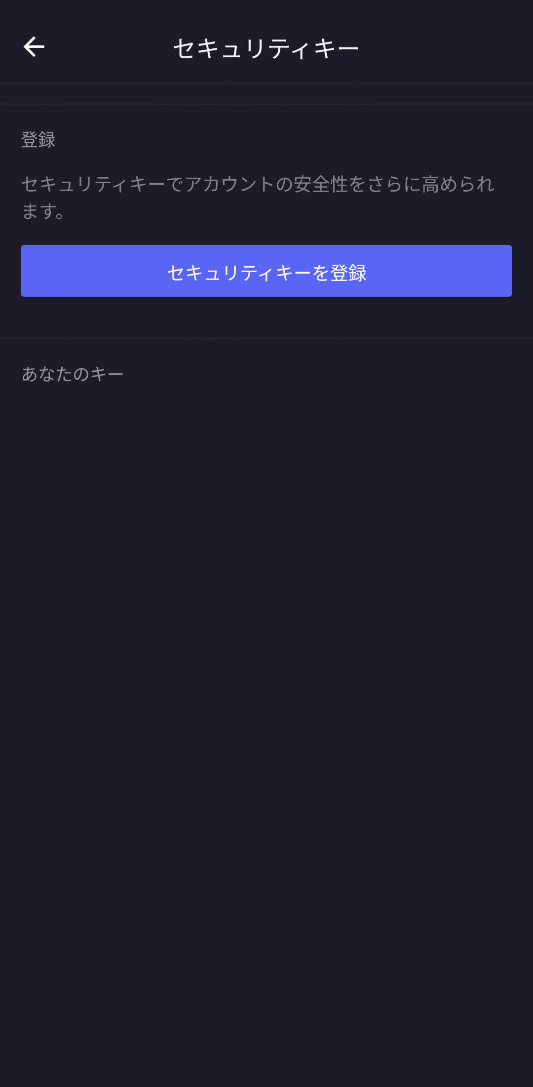 Discordアカウント認証方法にセキュリティキーが追加されるかも！｜Kinoko_2K