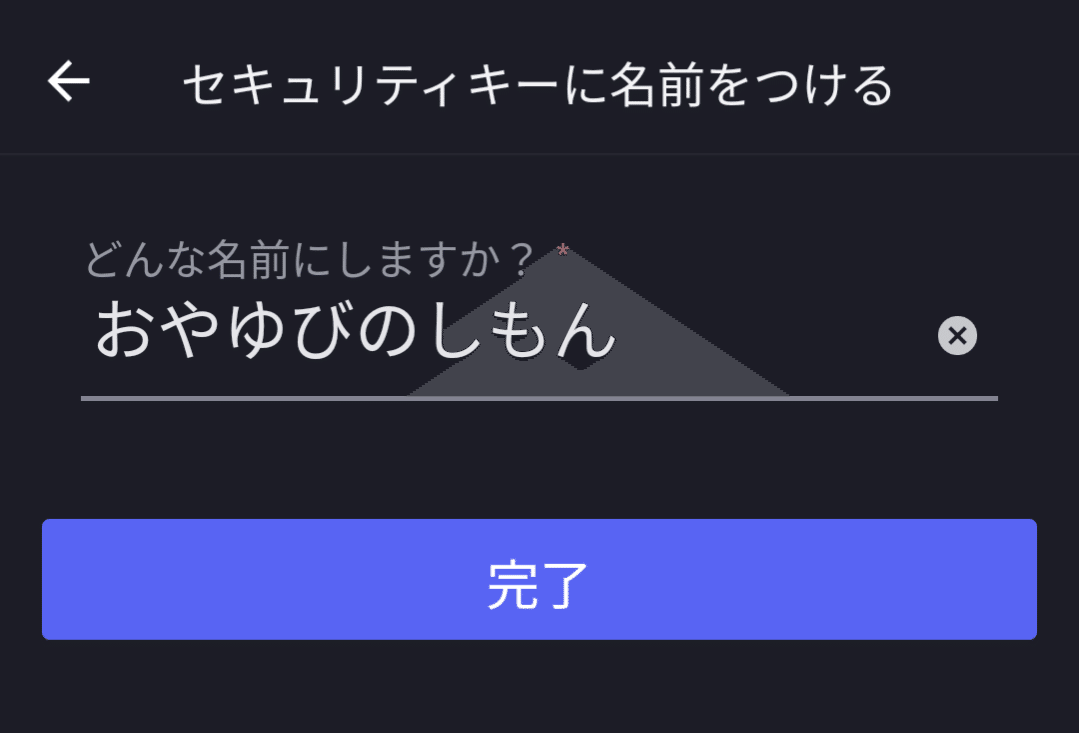 Discordアカウント認証方法にセキュリティキーが追加されるかも！｜Kinoko_2K