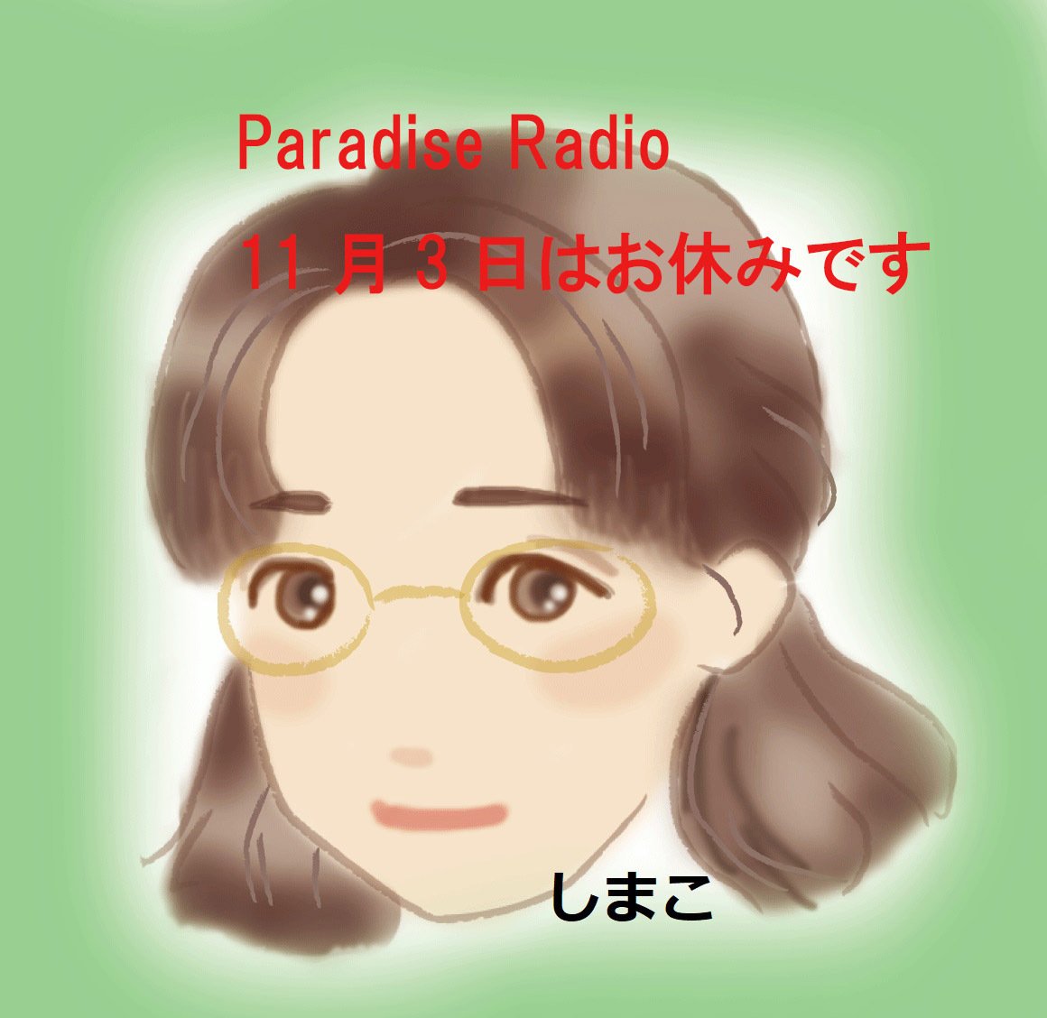 Paradise Radio お休みのお知らせ｜パラダイス レィディオ（Paradise Radio）