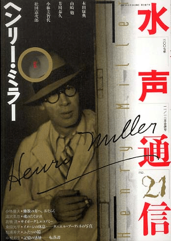 A Literate Passion アナイス・ニン／ヘンリー・ミラー書簡集 A Literate Passion アナイス・ニン／ヘンリー・ミラー書簡集