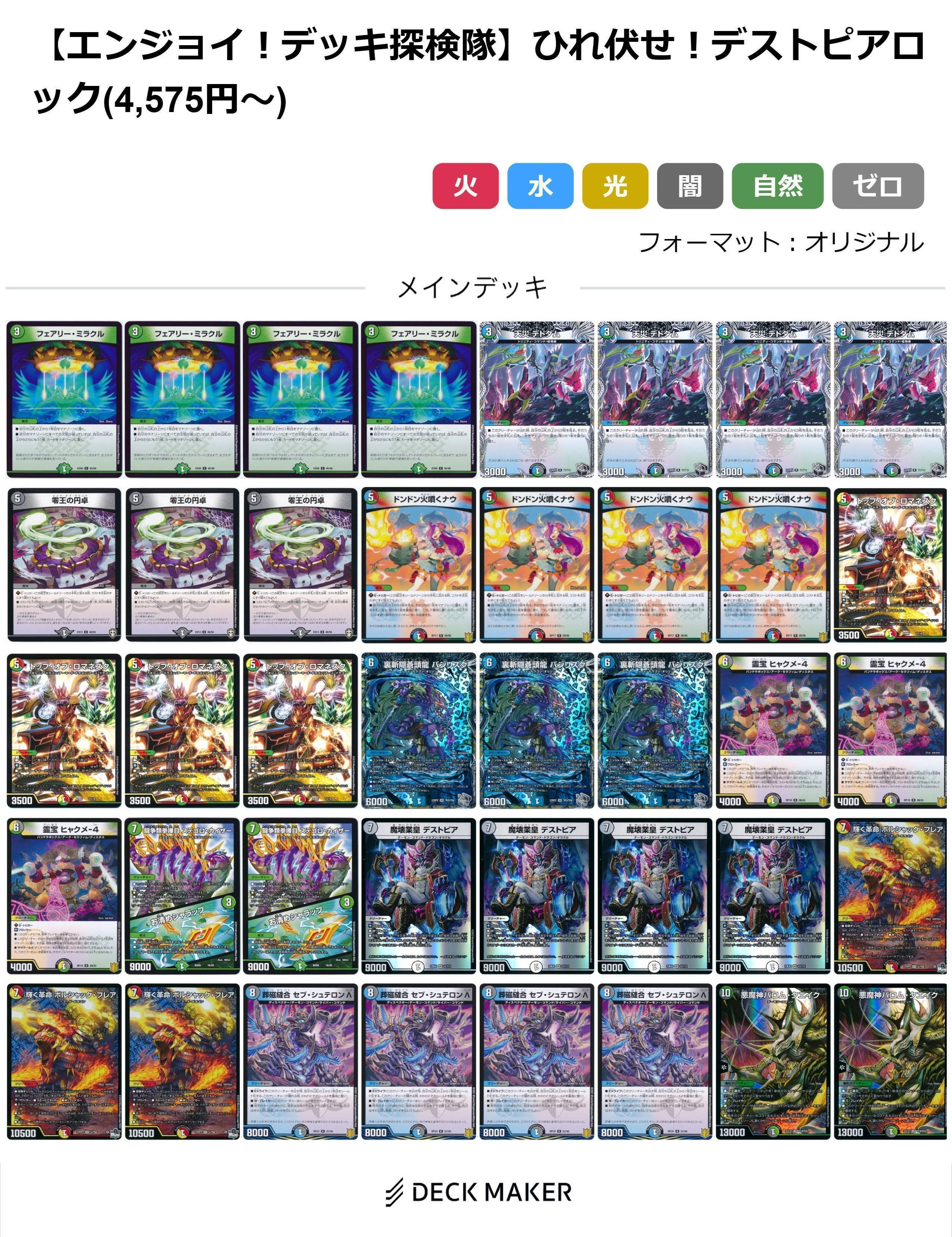 デュエマ/格安デッキ】ひれ伏せ！デストピアロック【エンジョイ