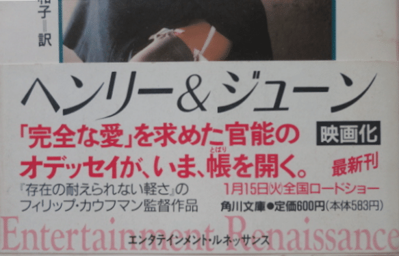 ヘンリ・ミラー、アナイス・ニンと日本｜俗語半解