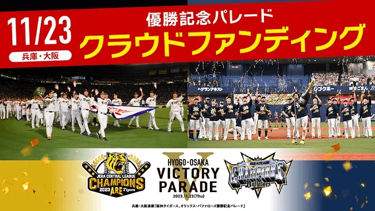 2023オリックス優勝パレード｜ワゲさん