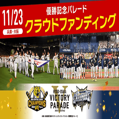 2023オリックス優勝パレード｜#36