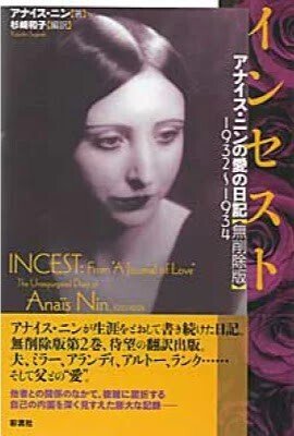 ヘンリ・ミラー、アナイス・ニンと日本｜俗語半解