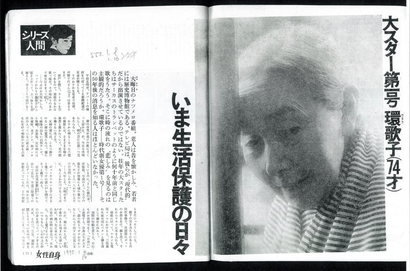 【再発掘・雑誌が伝える意外な人間模様⑬】銀幕の大スター日本の女優第一号50年後の消息は、生活保護の木造アパート独居老人