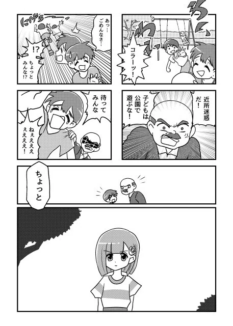 4コマ漫画】ぷんすかオコちゃん｜観世あみ