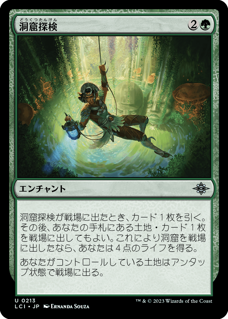 2023/11/17発売のイクサラン：失われし洞窟とスペシャルゲストの