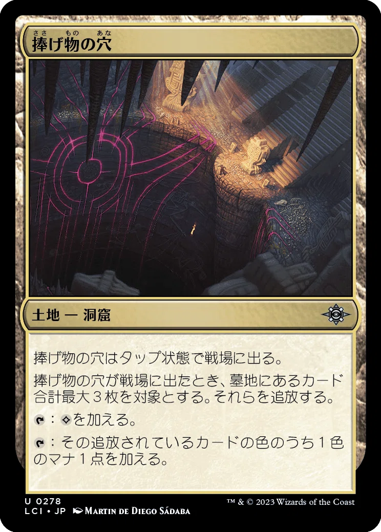 2023/11/17発売のイクサラン：失われし洞窟とスペシャルゲストのカード