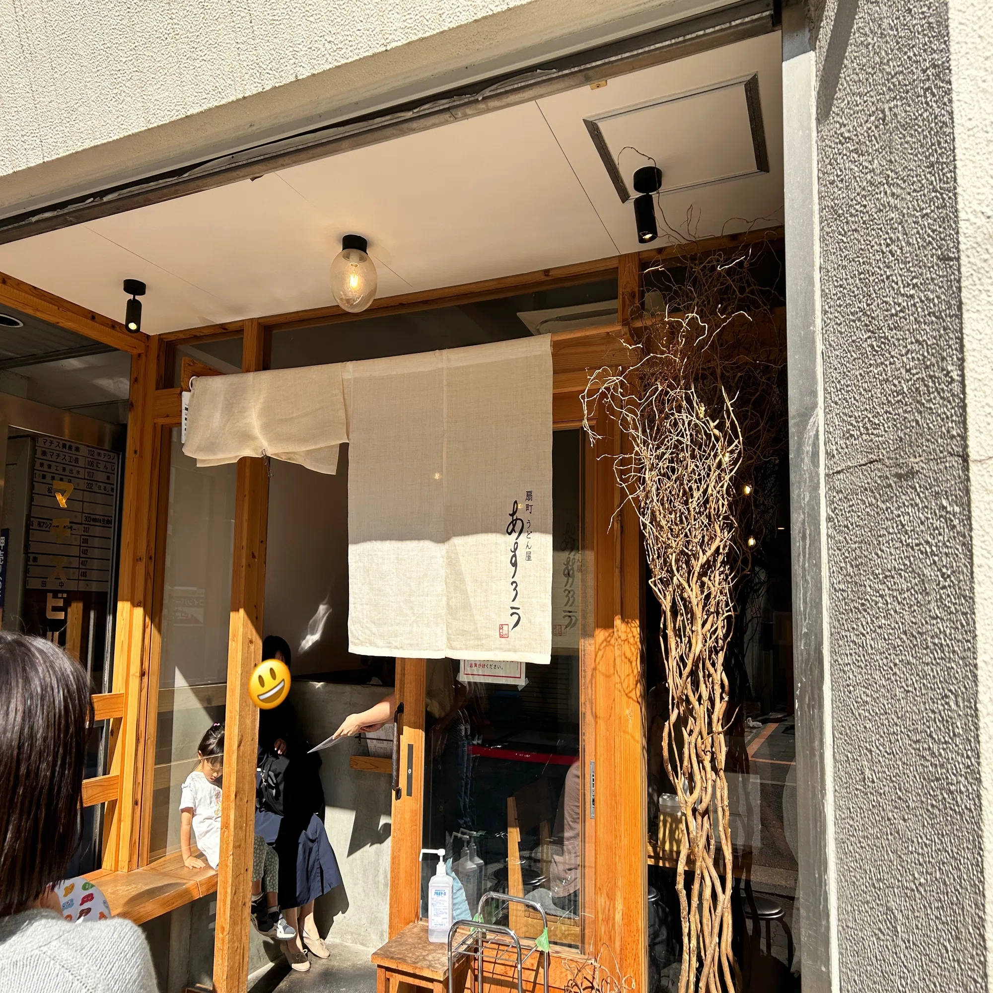 扇町 うどん 屋 あす ろう