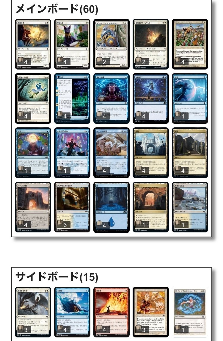 パウパー　デッキ　白青ゲート　サイド有　日本語 青白ブリンク | 白青コントロール | パウパー | デッキ構築機能
