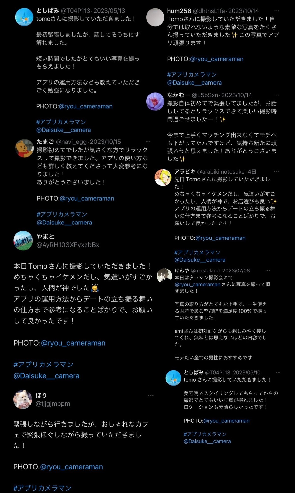 トモ様 確認用写真 （Tomo】大好評のマッチングアプリの撮影について  