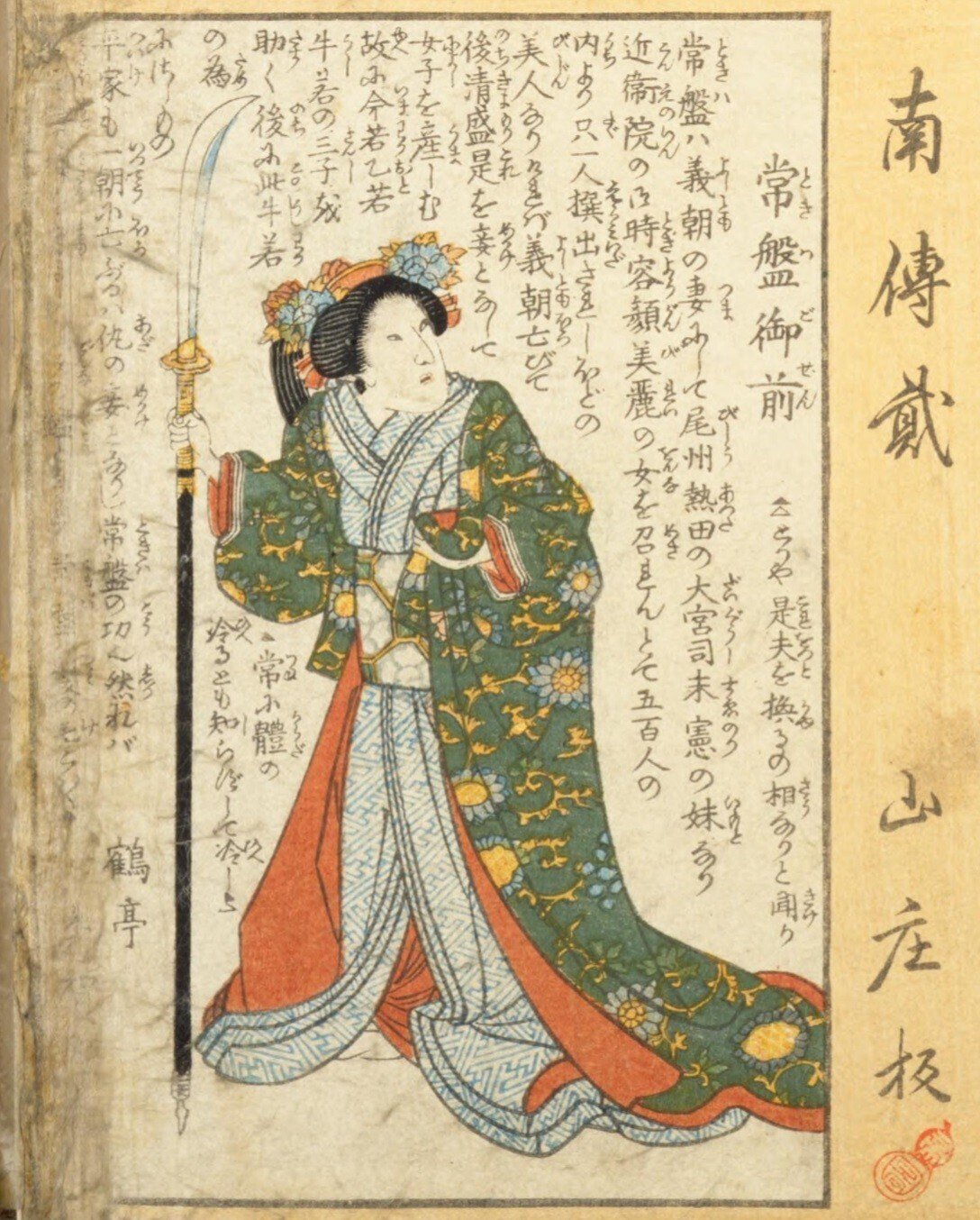 古今名婦伝】常磐御前｜mominaina