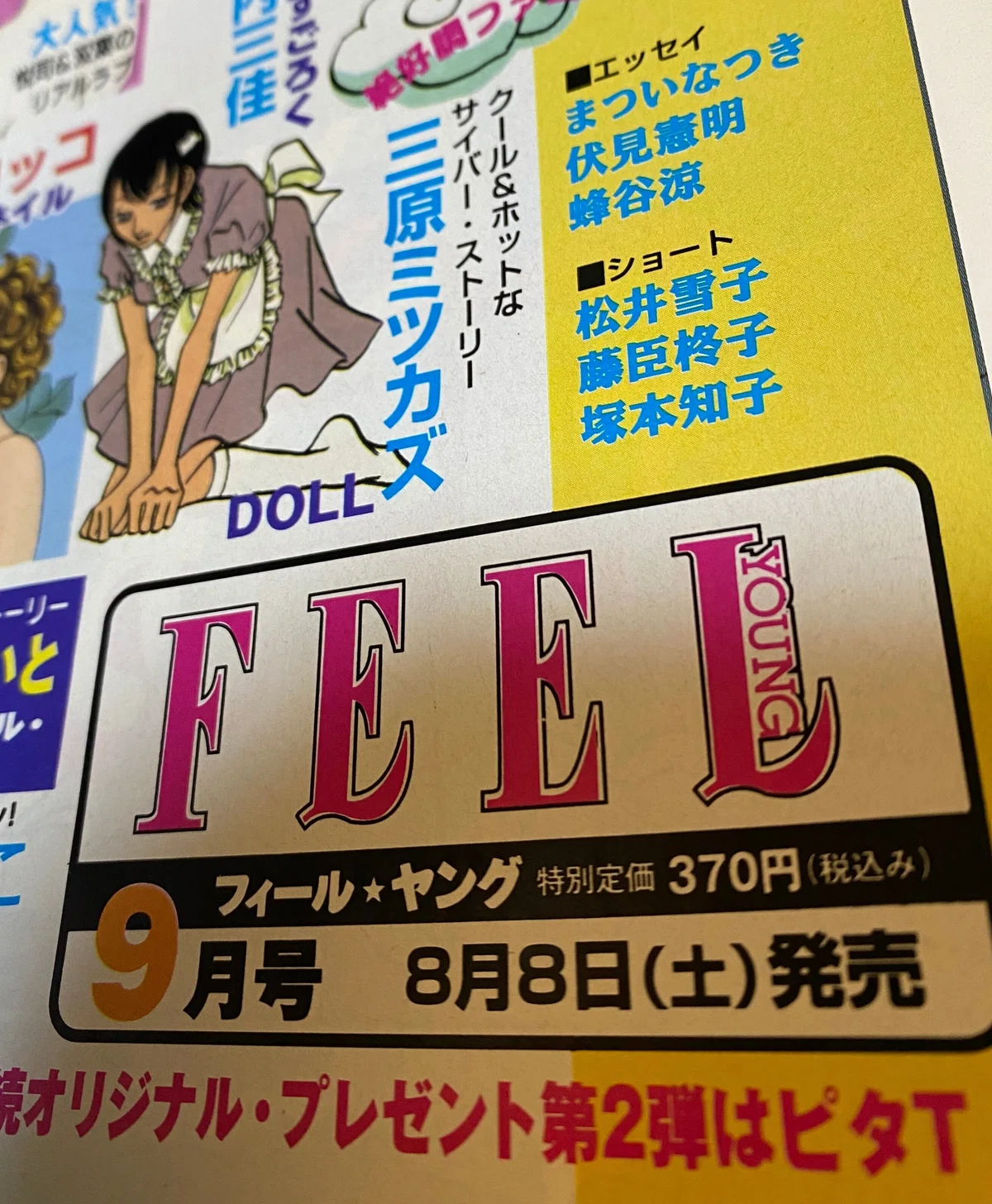 あまり語られない90年代末頃のおしゃれコミックを雑に語る｜りろー